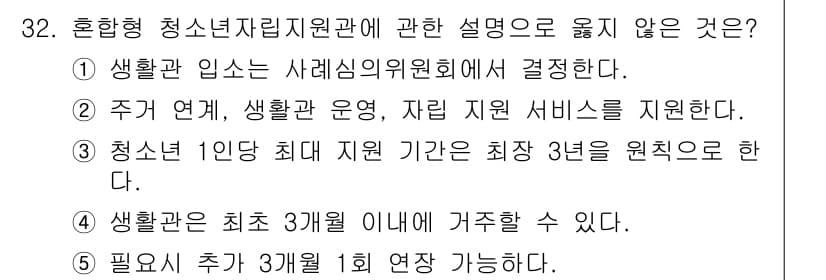청소년상담사_3급(2교시)(구) 2025년 32번 - 정답과 핵심 포인트를 검수 중인 기출문제
