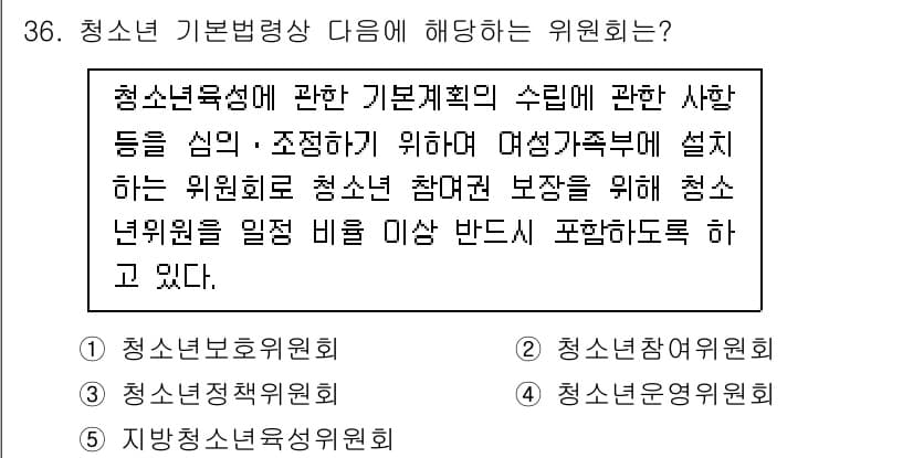 청소년상담사_3급(2교시)(구) 2025년 36번 - 정답과 핵심 포인트를 검수 중인 기출문제