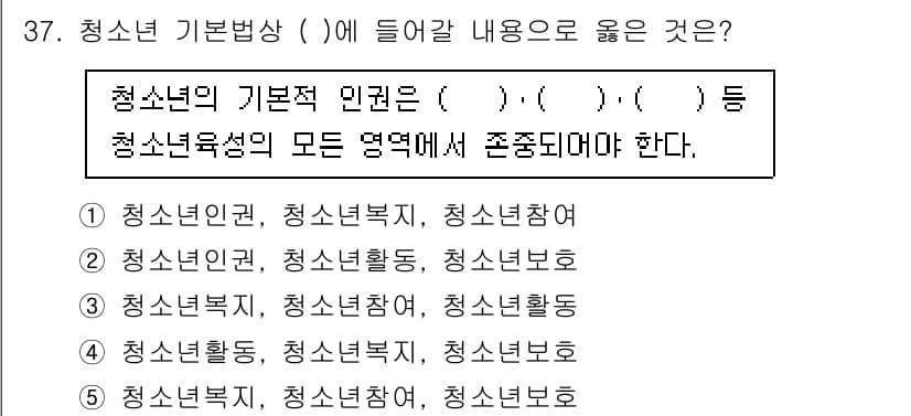 청소년상담사_3급(2교시)(구) 2025년 37번 - 정답과 핵심 포인트를 검수 중인 기출문제