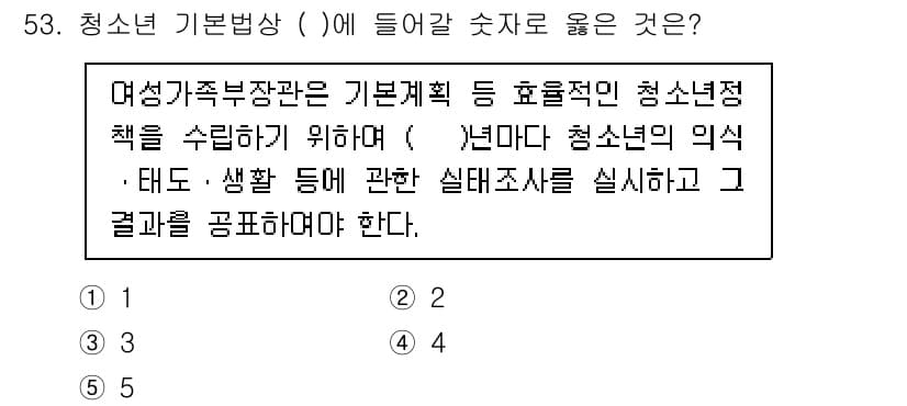 청소년상담사_3급(2교시)(구) 2025년 53번 - 정답과 핵심 포인트를 검수 중인 기출문제