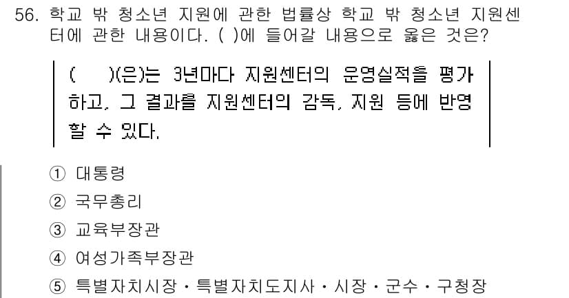 청소년상담사_3급(2교시)(구) 2025년 56번 - 정답과 핵심 포인트를 검수 중인 기출문제