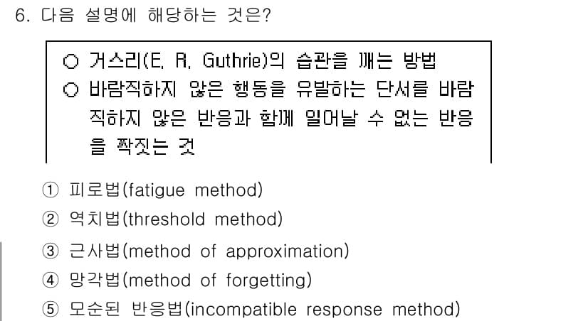 청소년상담사_3급(2교시)(구) 2025년 6번 - 정답과 핵심 포인트를 검수 중인 기출문제