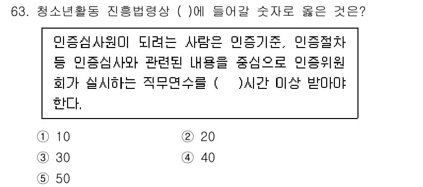 청소년상담사_3급(2교시)(구) 2025년 63번 - 정답과 핵심 포인트를 검수 중인 기출문제