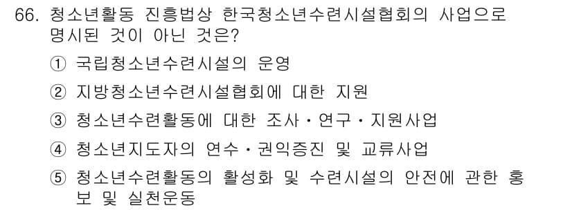 청소년상담사_3급(2교시)(구) 2025년 66번 - 정답과 핵심 포인트를 검수 중인 기출문제