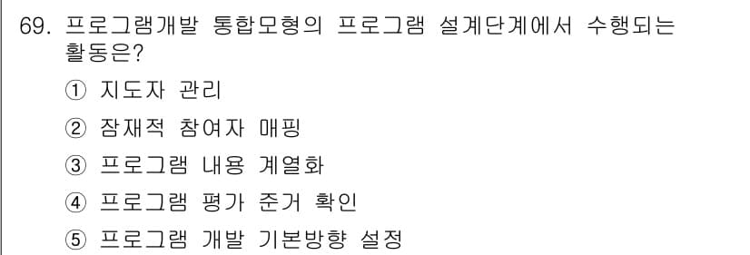 청소년상담사_3급(2교시)(구) 2025년 69번 - . 

프로그램 평가를 통해 효과성을 분석하고 개선점을 찾는 것이 중요하... 에 관한 핵심 기출문제
