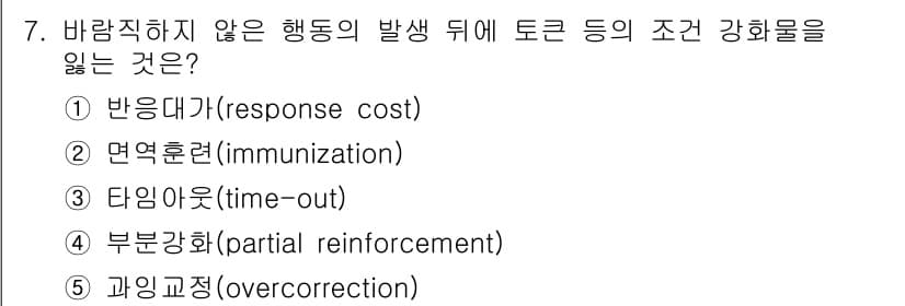 청소년상담사_3급(2교시)(구) 2025년 7번 - 정답과 핵심 포인트를 검수 중인 기출문제
