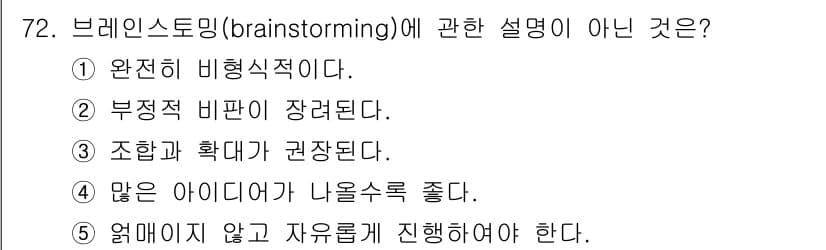 청소년상담사_3급(2교시)(구) 2025년 72번 - 정답과 핵심 포인트를 검수 중인 기출문제