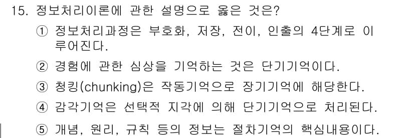 청소년상담사_3급(2교시) 2025년 15번 - 정답과 핵심 포인트를 검수 중인 기출문제