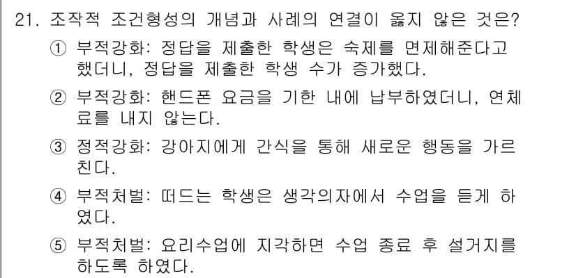 청소년상담사_3급(2교시) 2025년 21번 - 5번의 정답은 "의사소통이 이루어지지 않는다"로, 이는 조직적 조정 형성... 에 관한 핵심 기출문제
