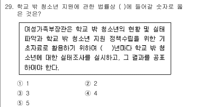 청소년상담사_3급(2교시) 2025년 29번 - 정답과 핵심 포인트를 검수 중인 기출문제