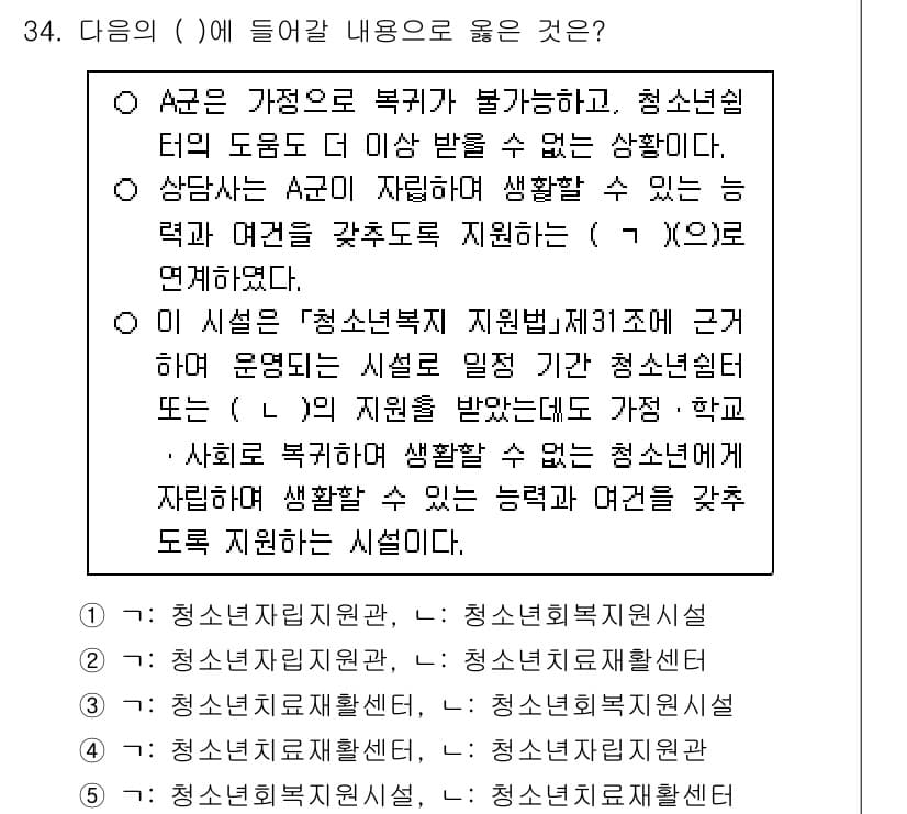 청소년상담사_3급(2교시) 2025년 34번 - 정답과 핵심 포인트를 검수 중인 기출문제