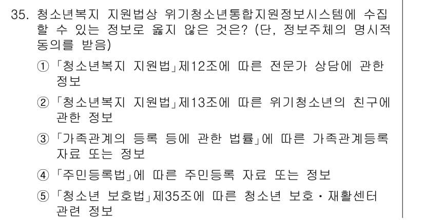 청소년상담사_3급(2교시) 2025년 35번 - 정답과 핵심 포인트를 검수 중인 기출문제