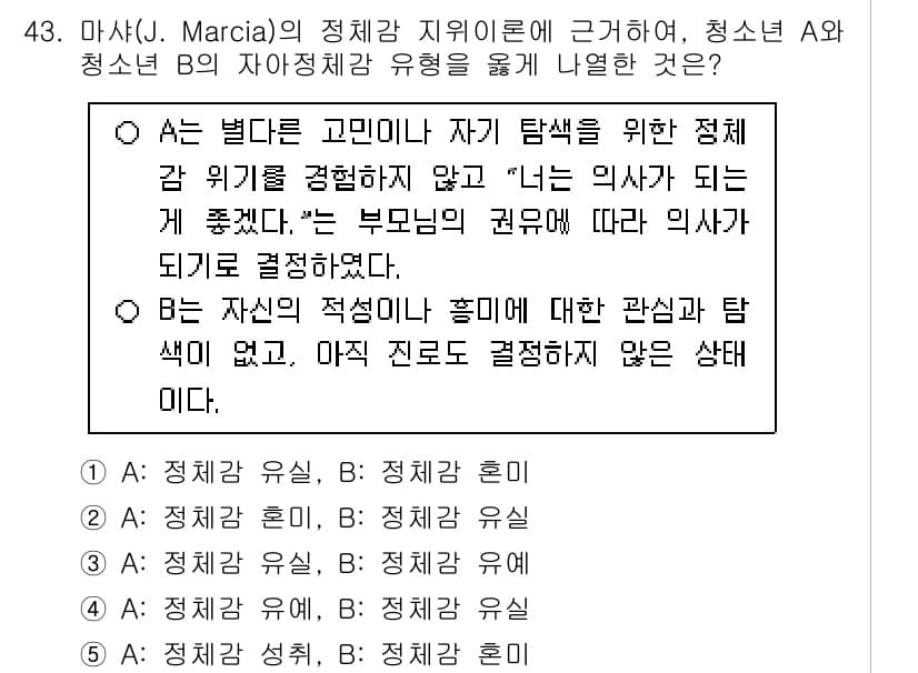 청소년상담사_3급(2교시) 2025년 43번 - . 

정체감 유지는 개인이 자신의 정체성을 탐색하고 확립하는 과정에서 ... 에 관한 핵심 기출문제