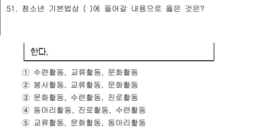 청소년상담사_3급(2교시) 2025년 51번 - 정답과 핵심 포인트를 검수 중인 기출문제