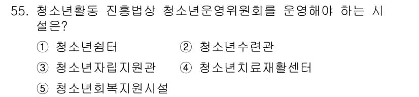 청소년상담사_3급(2교시) 2025년 55번 - 청소년상담사 3급의 운영 목적은 청소년의 심리적, 정서적 지원을 통해 건... 에 관한 핵심 기출문제