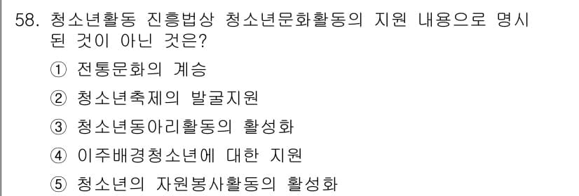 청소년상담사_3급(2교시) 2025년 58번 - 정답과 핵심 포인트를 검수 중인 기출문제
