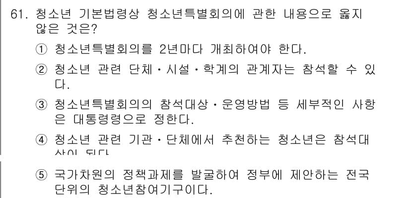 청소년상담사_3급(2교시) 2025년 61번 - 정답과 핵심 포인트를 검수 중인 기출문제