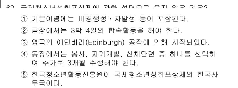 청소년상담사_3급(2교시) 2025년 62번 - 정답과 핵심 포인트를 검수 중인 기출문제