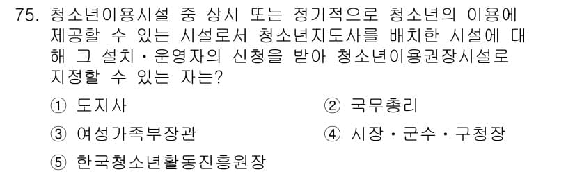 청소년상담사_3급(2교시) 2025년 75번 - 정답과 핵심 포인트를 검수 중인 기출문제