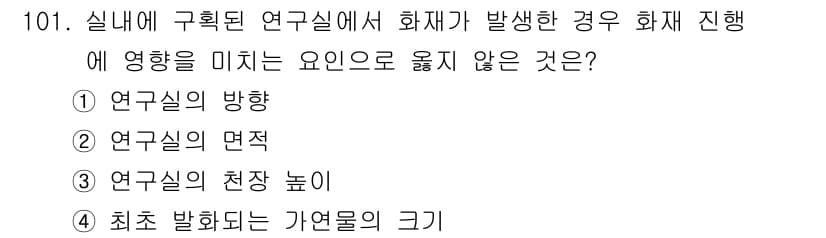 연구실안전관리사 2024년 101번 - 정답과 핵심 포인트를 검수 중인 기출문제