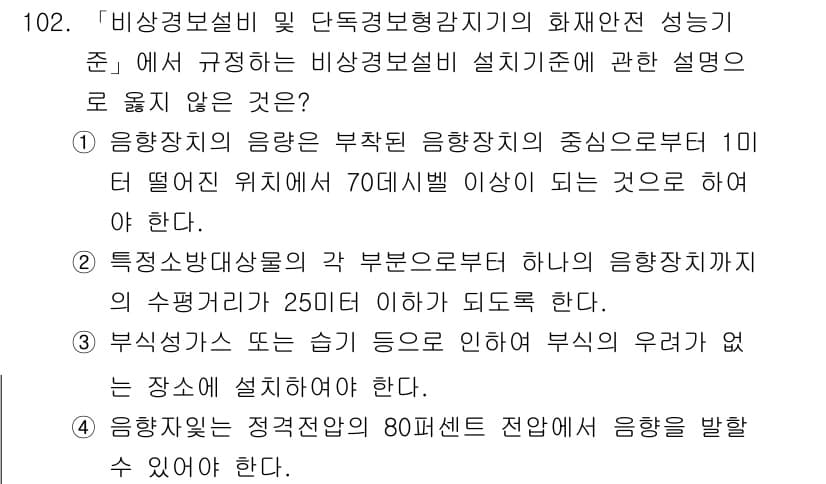 연구실안전관리사 2024년 102번 - 정답과 핵심 포인트를 검수 중인 기출문제