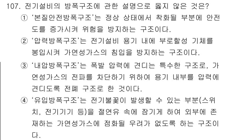 연구실안전관리사 2024년 107번 - . 

정전기 방지 구조는 전자기기와 관련하여 정전기 축적을 방지하고 안... 에 관한 핵심 기출문제
