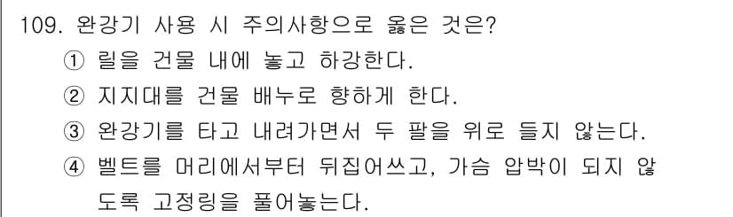 연구실안전관리사 2024년 109번 - 정답과 핵심 포인트를 검수 중인 기출문제