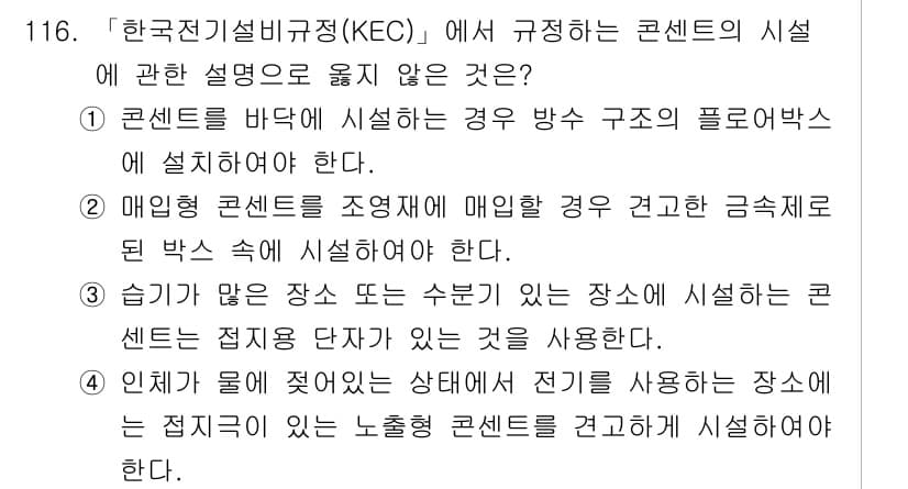연구실안전관리사 2024년 116번 - 정답 4번은 '라벨이 표시된 식품과 수입품을 사용하는 장소에 설정'이 포... 에 관한 핵심 기출문제