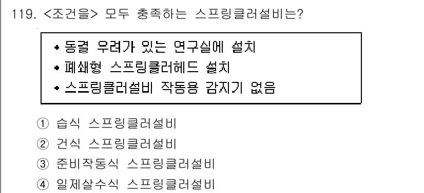 연구실안전관리사 2024년 119번 - 정답과 핵심 포인트를 검수 중인 기출문제