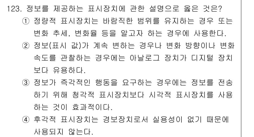 연구실안전관리사 2024년 123번 - 정답과 핵심 포인트를 검수 중인 기출문제