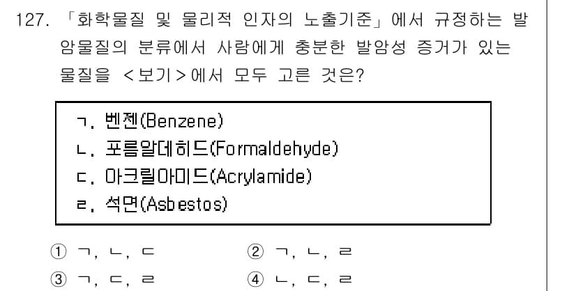 연구실안전관리사 2024년 127번 - 정답과 핵심 포인트를 검수 중인 기출문제