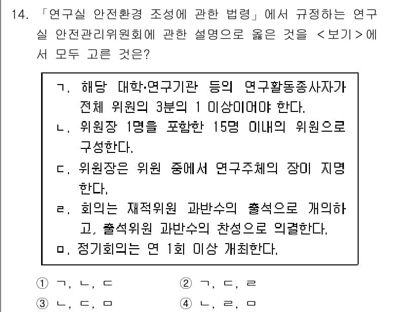 연구실안전관리사 2024년 14번 - 먼저 문제의 핵심 조건과 판단 기준을 차례대로 정리해야 합니다. 제시된 ... 에 관한 핵심 기출문제