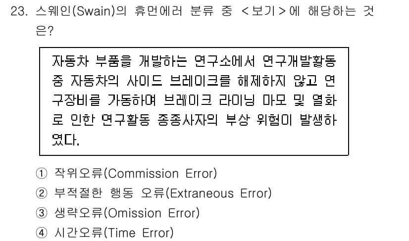 연구실안전관리사 2024년 23번 - 정답과 핵심 포인트를 검수 중인 기출문제