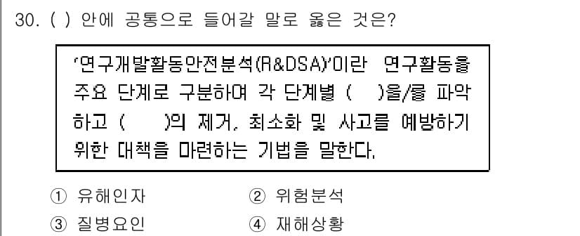연구실안전관리사 2024년 30번 - 정답과 핵심 포인트를 검수 중인 기출문제