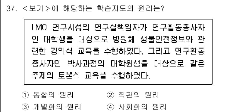 연구실안전관리사 2024년 37번 - 정답과 핵심 포인트를 검수 중인 기출문제