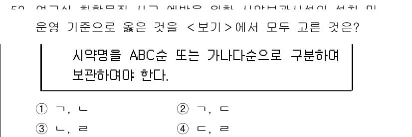 연구실안전관리사 2024년 52번 - 정답과 핵심 포인트를 검수 중인 기출문제