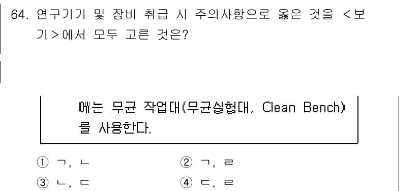 연구실안전관리사 2024년 64번 - 정답과 핵심 포인트를 검수 중인 기출문제