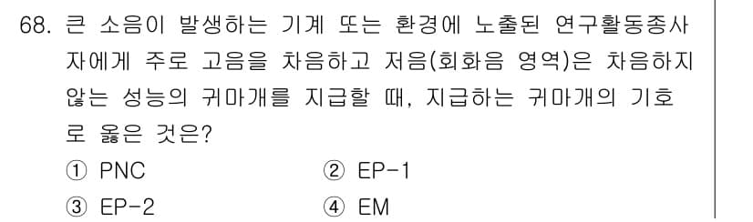 연구실안전관리사 2024년 68번 - 정답과 핵심 포인트를 검수 중인 기출문제