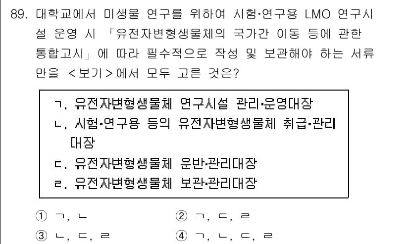 연구실안전관리사 2024년 89번 - . 연구실 안전 관리 운영 담당

해설: 연구실 안전 관리 운영 담당자는... 에 관한 핵심 기출문제
