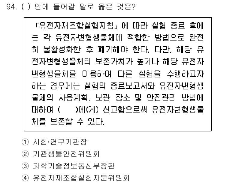 연구실안전관리사 2024년 94번 - 정답과 핵심 포인트를 검수 중인 기출문제