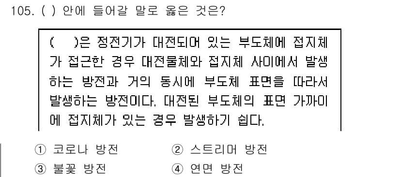 연구실안전관리사 2025년 105번 - 정답과 핵심 포인트를 검수 중인 기출문제
