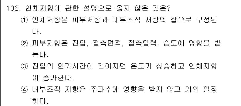 연구실안전관리사 2025년 106번 - 정답과 핵심 포인트를 검수 중인 기출문제