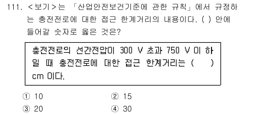 연구실안전관리사 2025년 111번 - 정답과 핵심 포인트를 검수 중인 기출문제