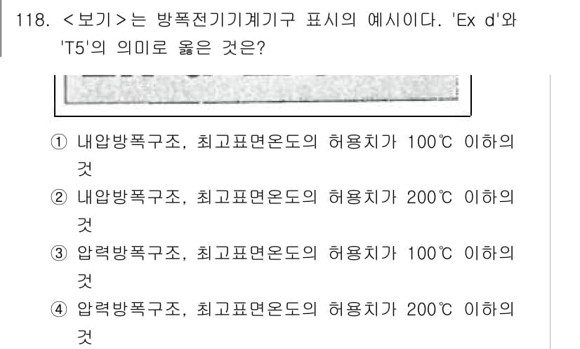연구실안전관리사 2025년 118번 - 정답과 핵심 포인트를 검수 중인 기출문제