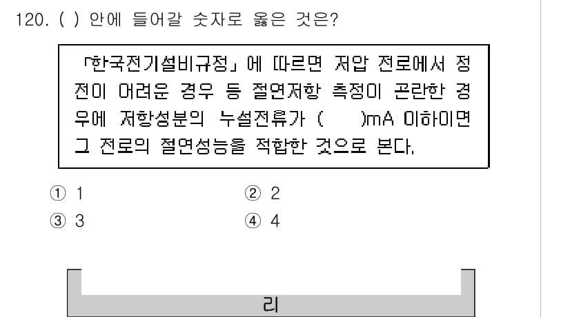 연구실안전관리사 2025년 120번 - . 

해설: 한국전기설비기술기준에서는 전기 설비의 안전성을 높이기 위해... 에 관한 핵심 기출문제