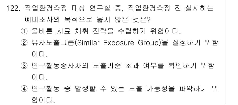 연구실안전관리사 2025년 122번 - 정답과 핵심 포인트를 검수 중인 기출문제