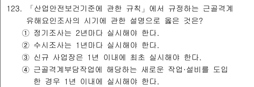 연구실안전관리사 2025년 123번 - 정답과 핵심 포인트를 검수 중인 기출문제