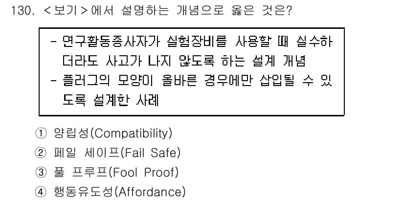연구실안전관리사 2025년 130번 - 정답과 핵심 포인트를 검수 중인 기출문제