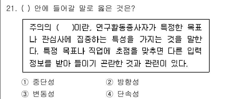 연구실안전관리사 2025년 21번 - 정답과 핵심 포인트를 검수 중인 기출문제