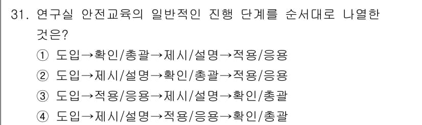 연구실안전관리사 2025년 31번 - 정답과 핵심 포인트를 검수 중인 기출문제